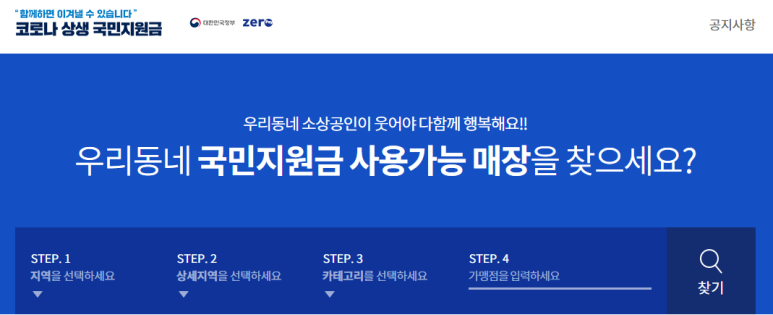 상생지원금 대상자 코로나 상생 국민지원금 대상자 조회 3