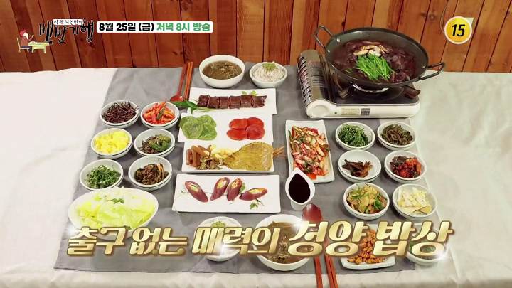  식객 허영만 백반기행 만5천원 산나물 오디불고기 백반 2PM 황찬성 청양 추천 맛집 고추장떡, 뽕잎전, 상수리전병, 오디전 213회 방송 정보