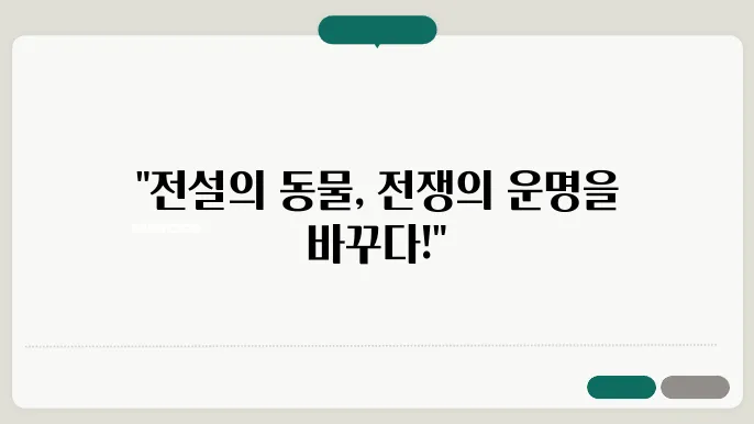 삼국지의 전설적 동물들: 적토마와 사슴의 이야기