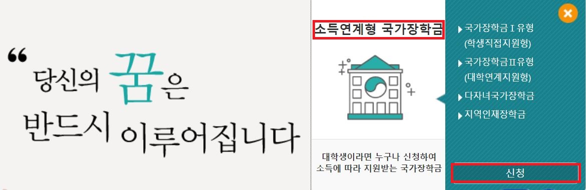 2021 국가장학금 신청
