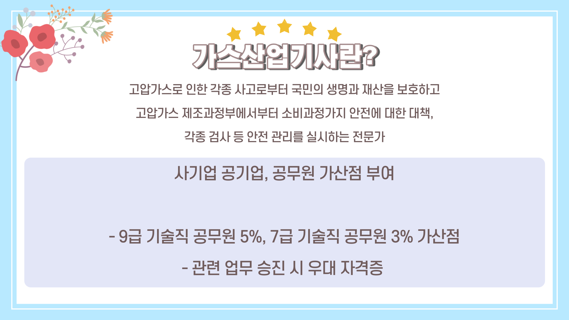 가스산업기사란?