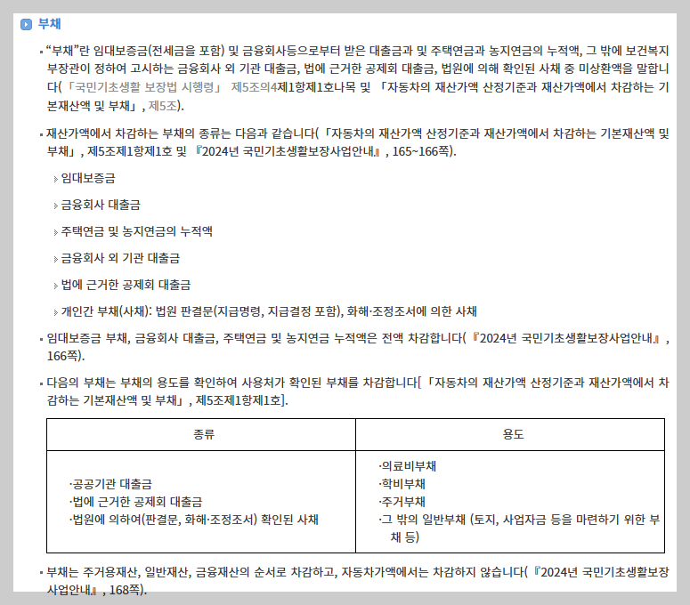 기초생활수급자 자격요건