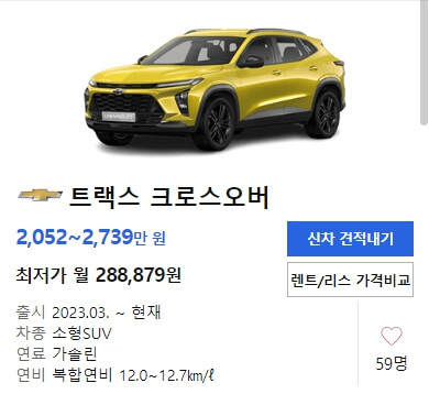 트랙스 크로스오버 가격