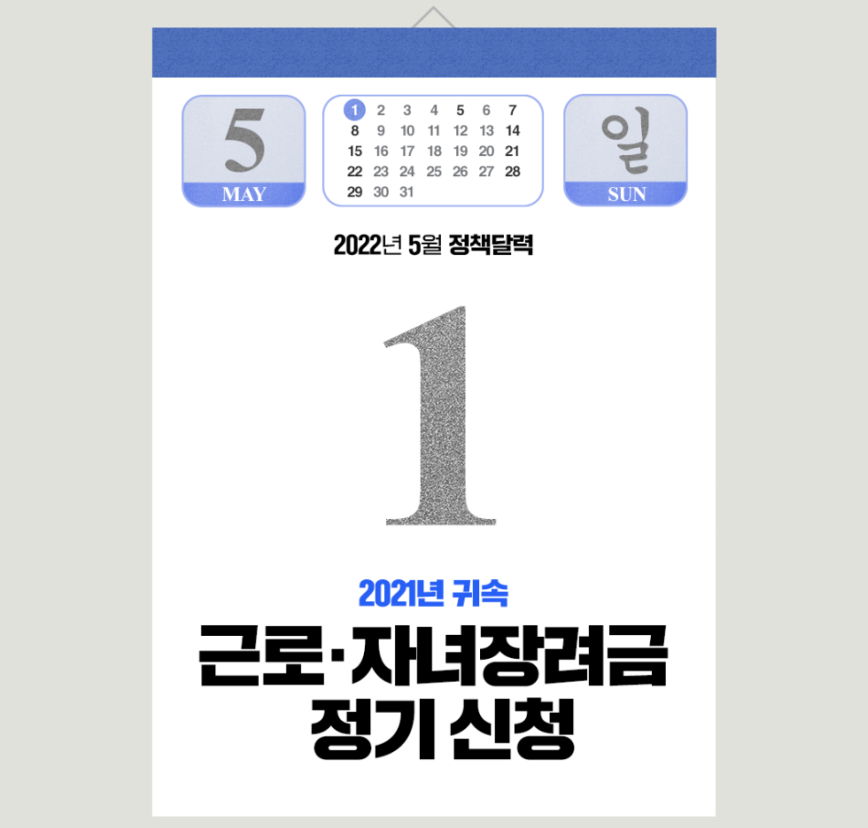  근로・자녀장려금 신청자격, 지급 대상자 1분만에 확인하기!!