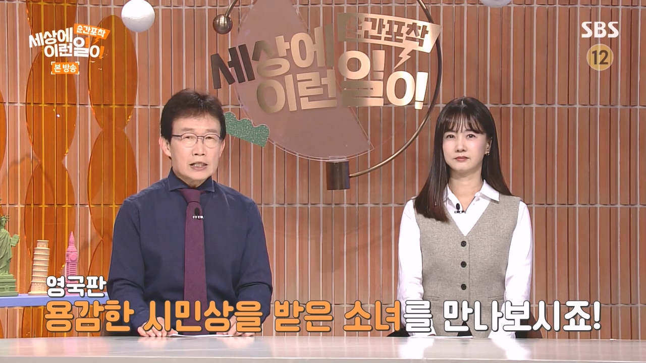 순간포착 세상에 이런일이.E1258.231231p-NEXT.mp4_20231231_164546.103.jpg