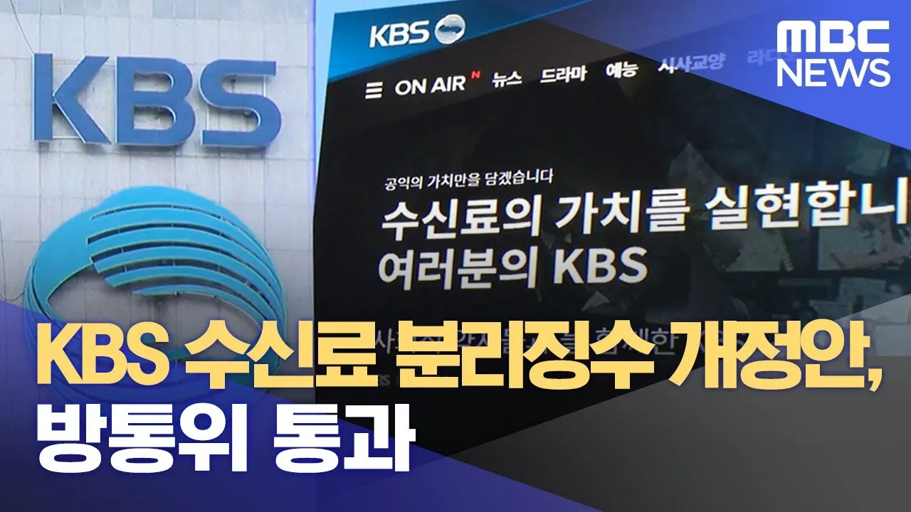 kbs 수신료 해지 2025 수상기 소지 변경 사항_2