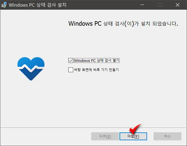 윈도우11 무료 업그레이드 가능 여부 확인하기_3