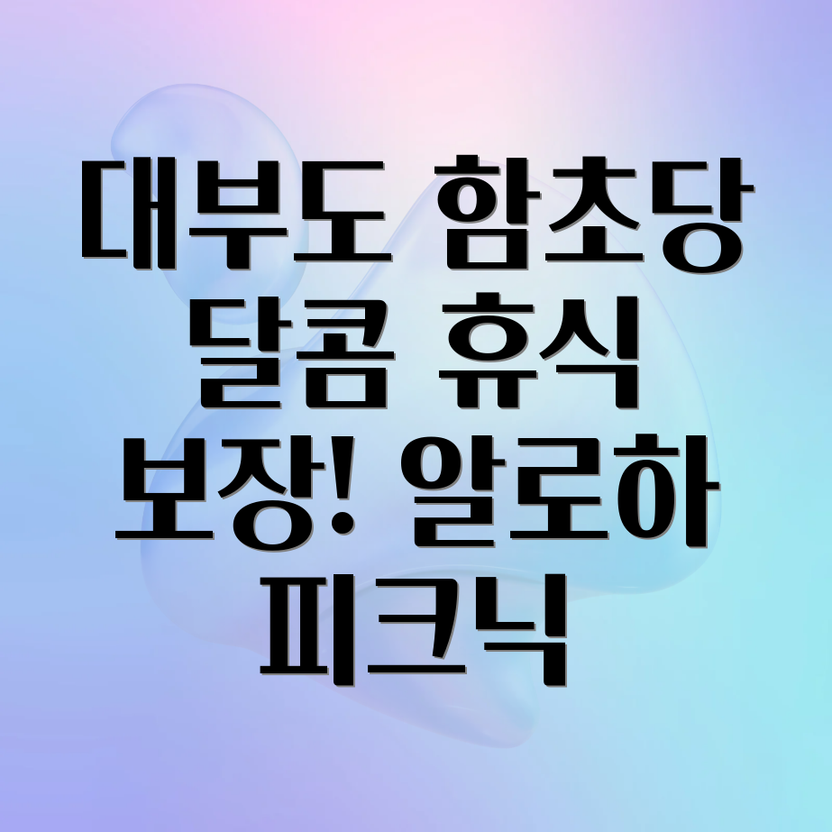 대부도 베이커리 카페