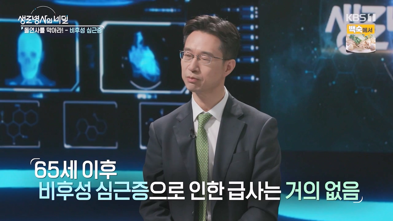 생로병사의 비밀.E912.240523p-NEXT.mp4_20240523_201959.529.jpg