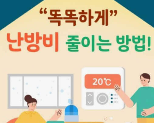  당신이 잘못 알고 있는 난방비 절약 외출, 온돌 모드 방법