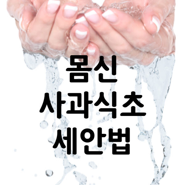 사과식초_thumbnail