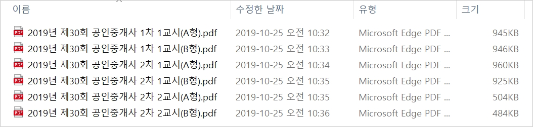 공인중개사 기출문제 다운(+답안) 공인중개사 기출문제 다운(+답안)