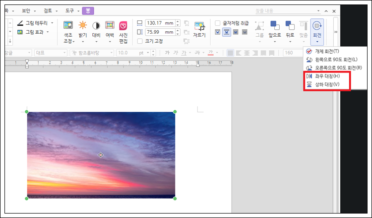 한글 사진 이미지 방향 회전하기