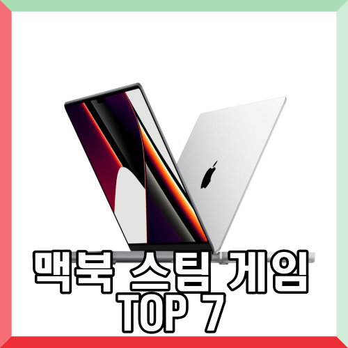 맥북 스팀 게임 TOP 7 썸네일