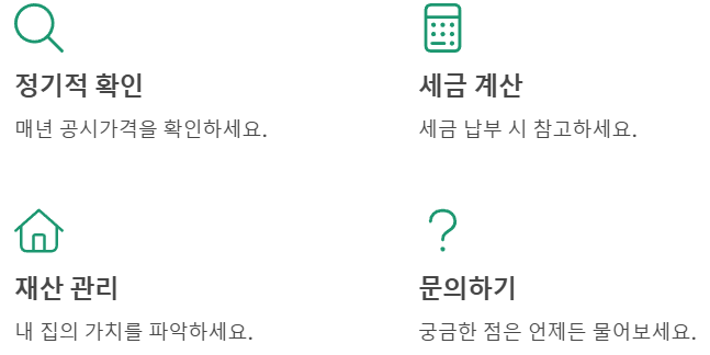 단독주택 공시가격 조회