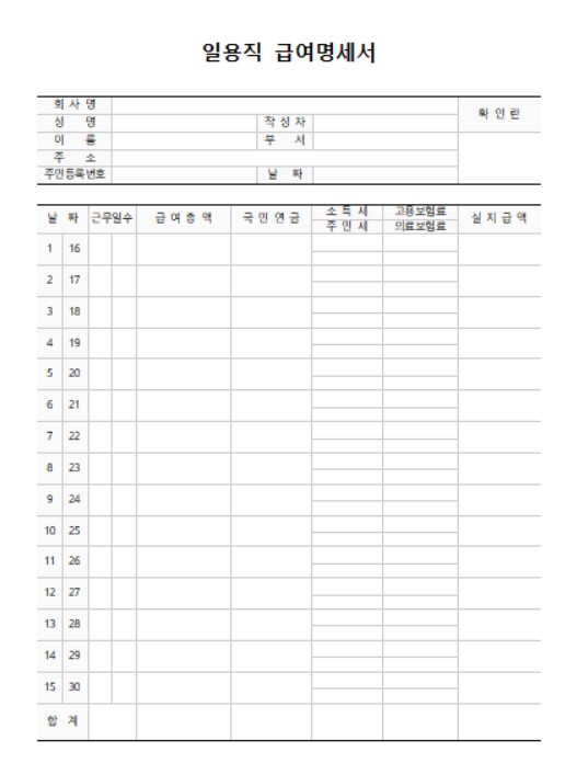 일용직 급여명세서 양식