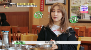 옥주현 백반기행 핑클
