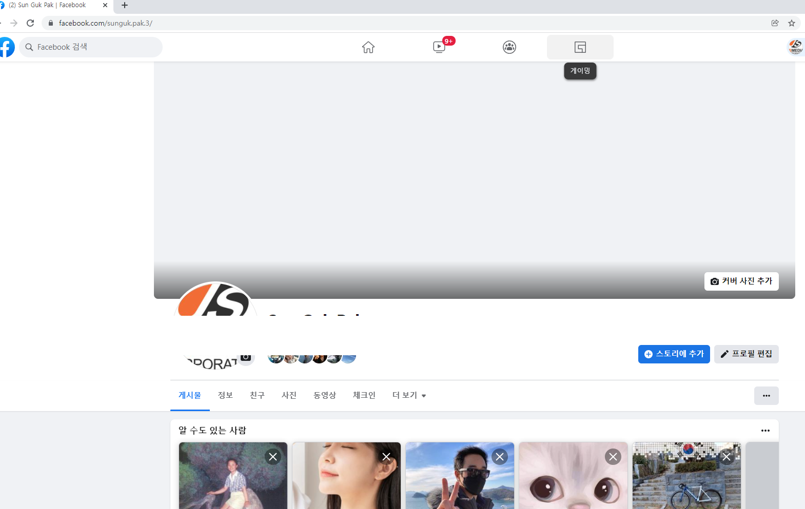  [SNS]다른 사람의 새로운 페이스북  친구를 보는 방법.