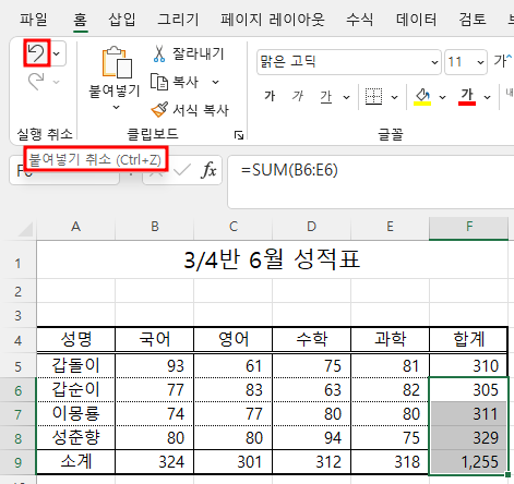 취소&#44; 붙여넣기 취소&#44; 이전 상태로 돌아가기