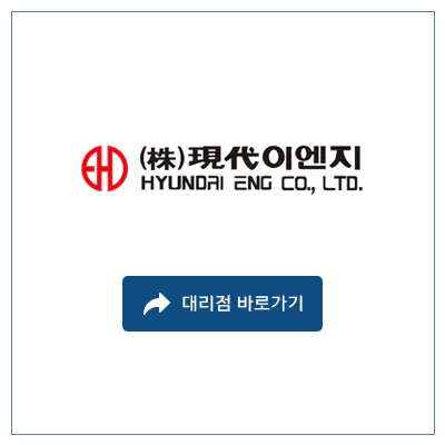 (주) 현대이엔지 이미지