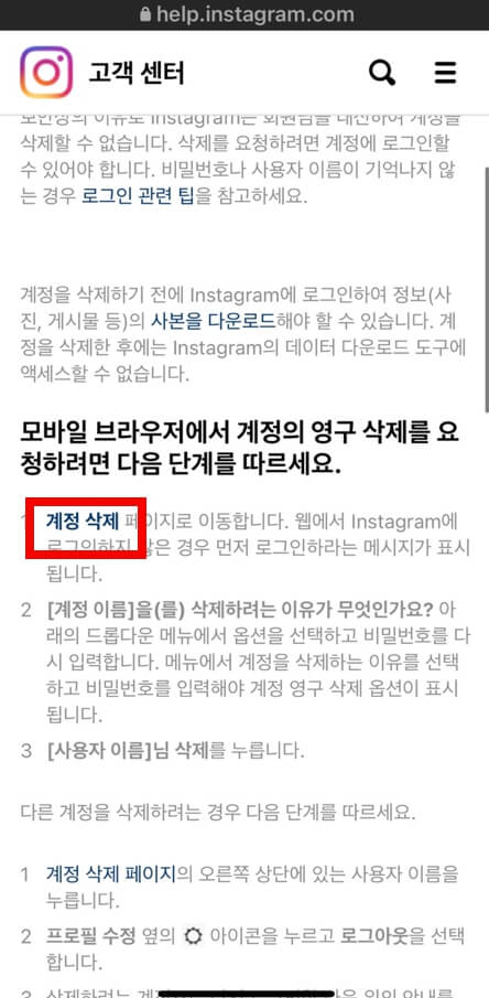 인스타그램계정삭제-1