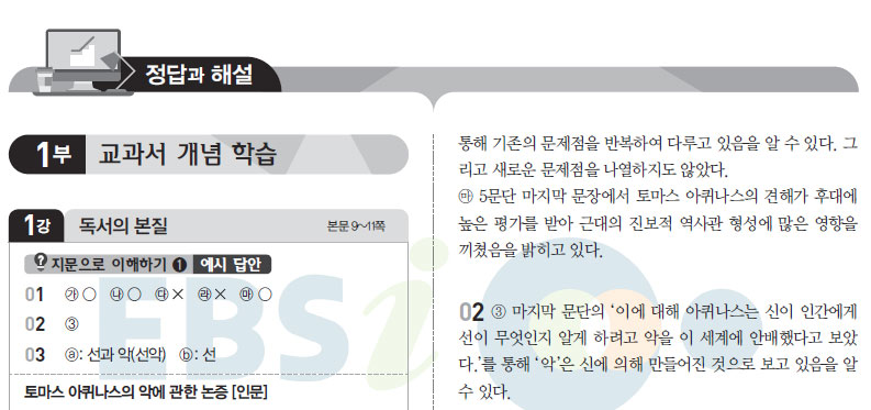  2021 수능특강 독서 답지 다운로드하기