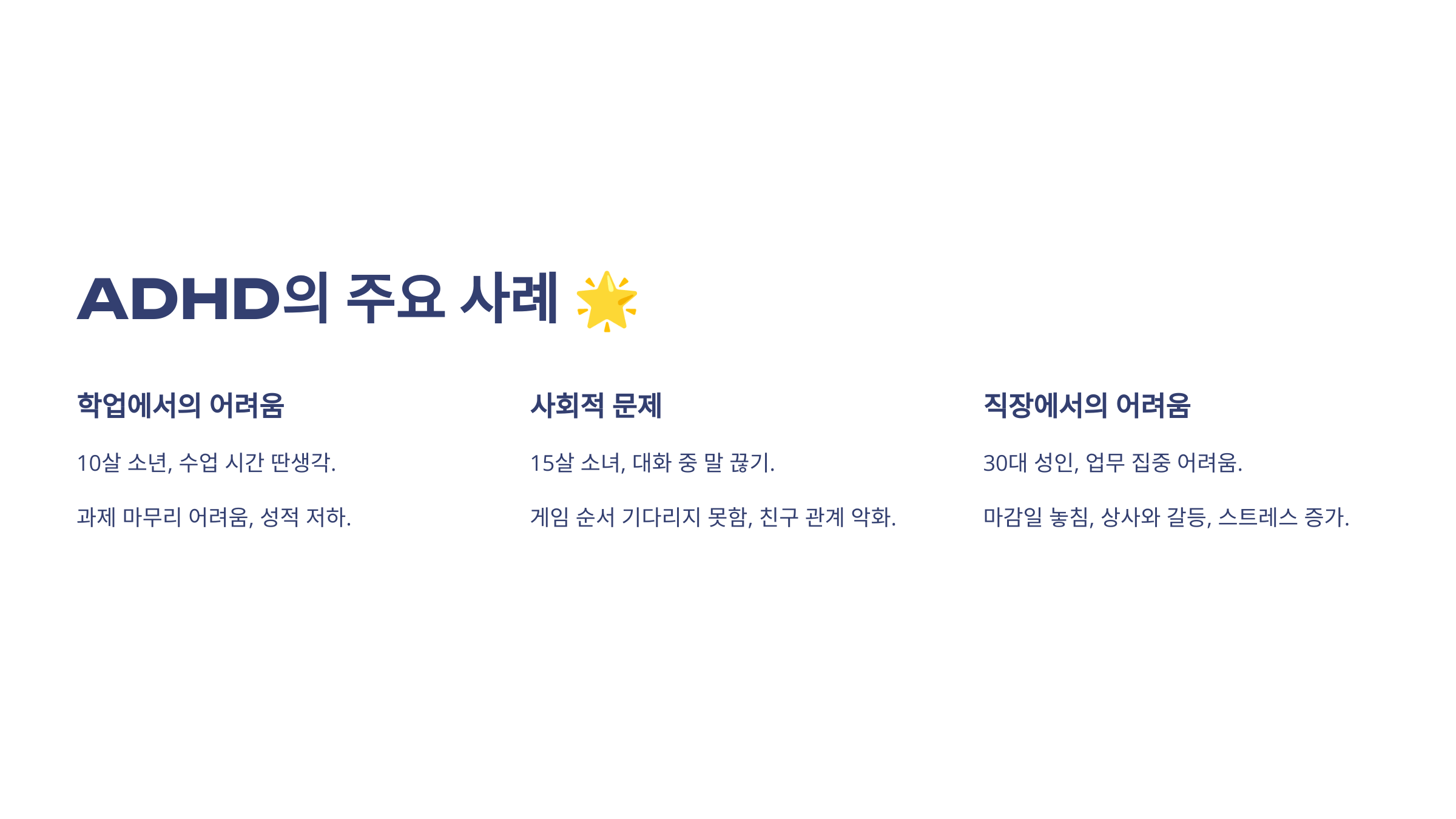 ADHD와 관련된 사진입니다.