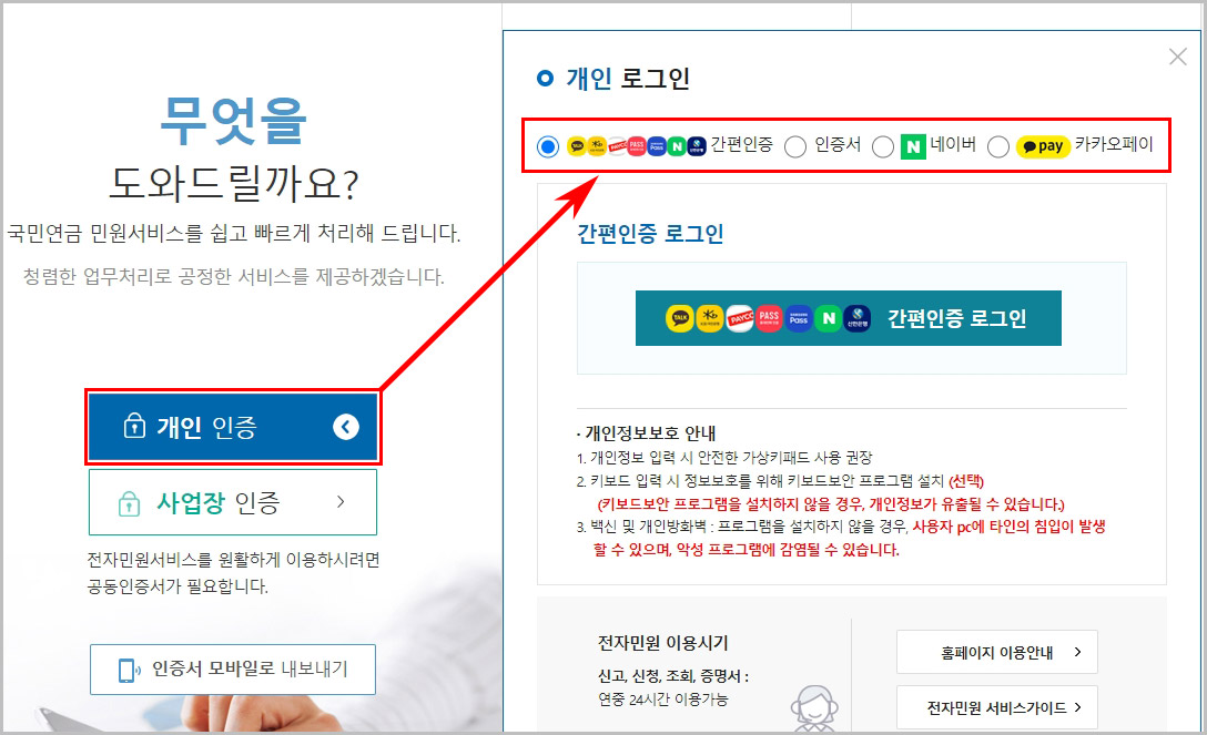 국민연금 인증서 로그인