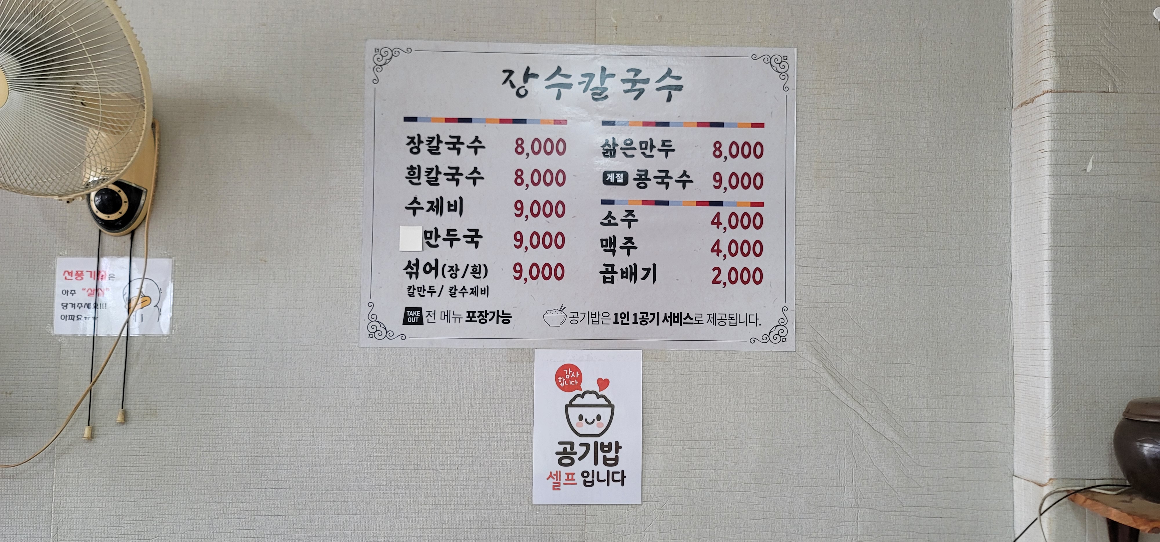 장수칼국수 이미지