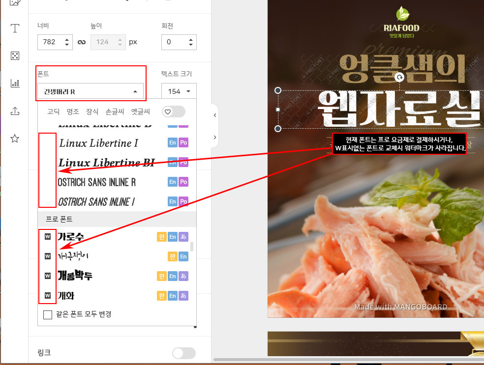 망고보드 유료폰트