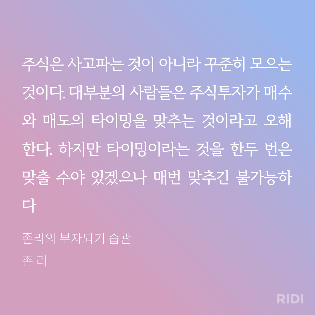 2023_#16. 존리의 부자되기 28