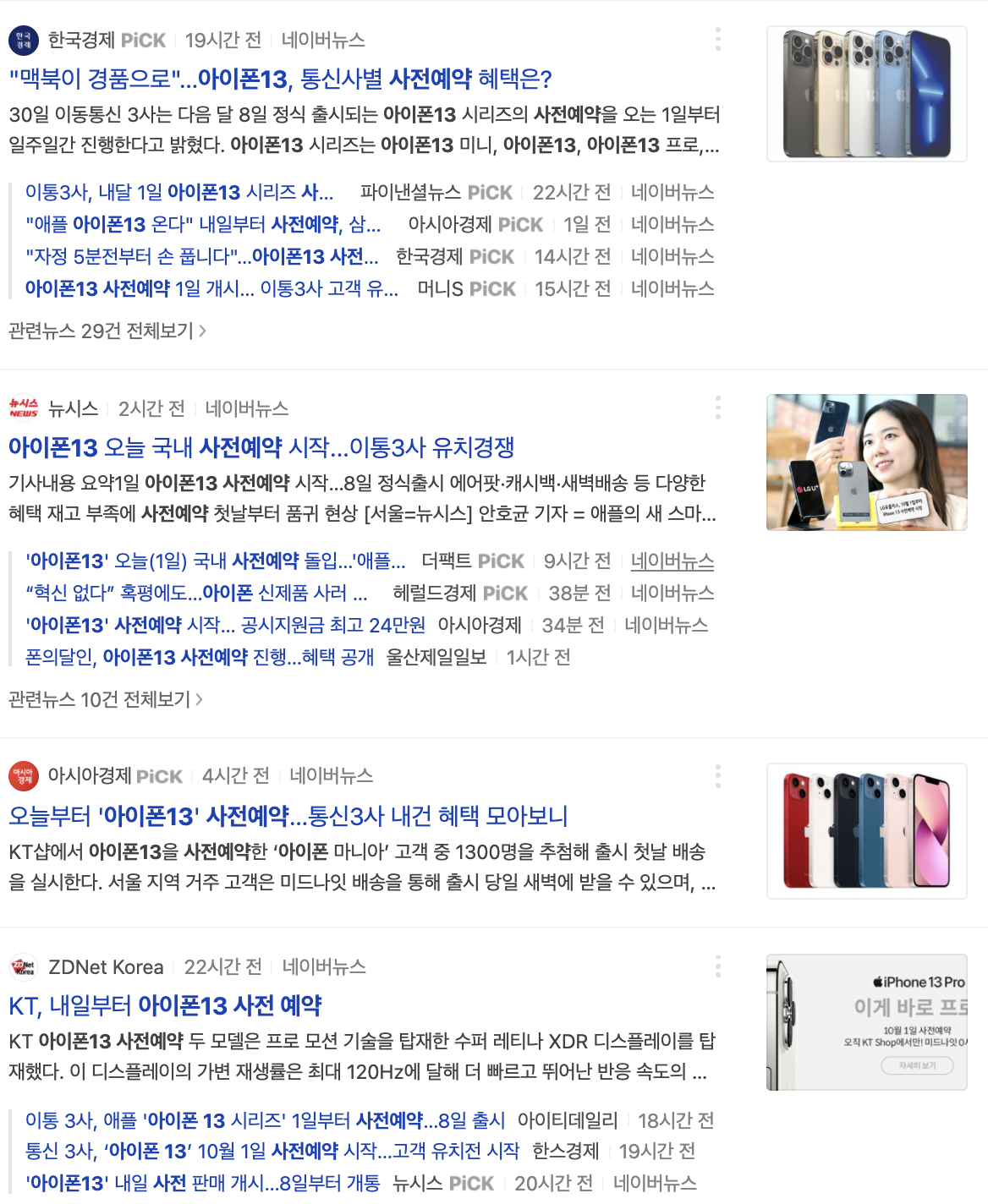  아이폰 13 통신사별 공시지원금 21년10월01일