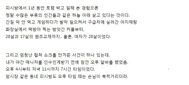  피.시.방에서 ㅇㅑ.동 보는 아.저씨랑 맞.짱까지 번질뻔한 썰