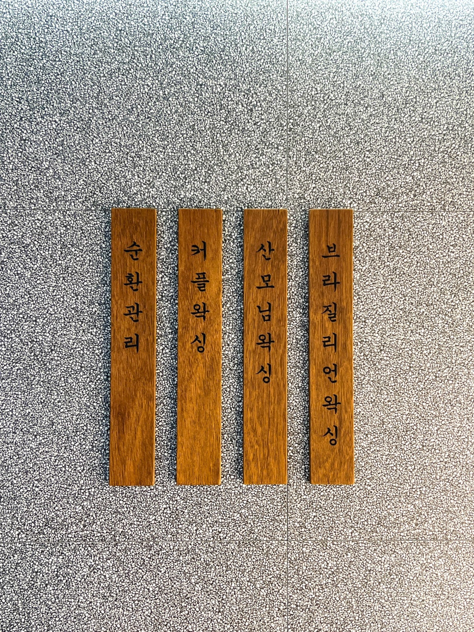 하우스왁싱 천호점 이미지