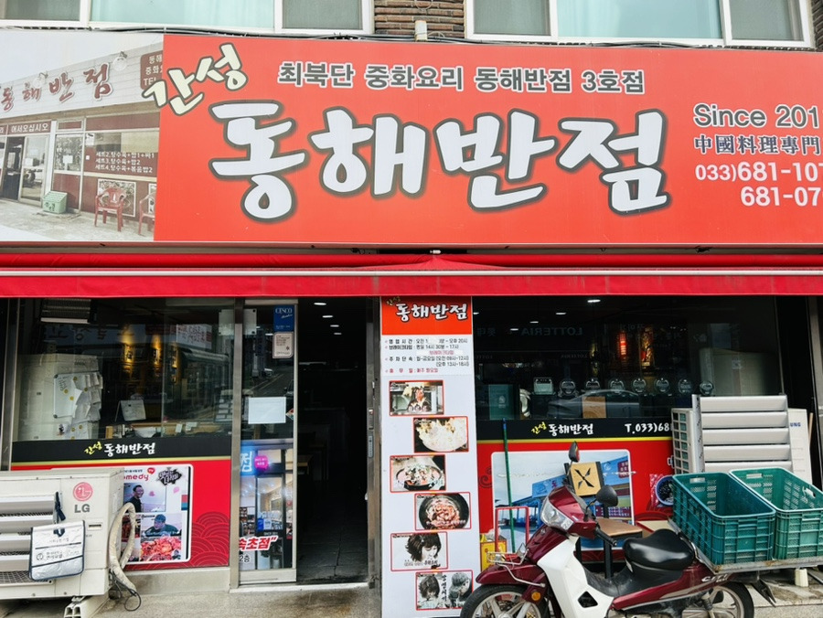 동해반점 이미지