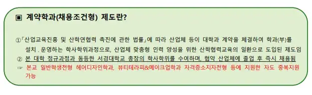 수도권4년제미용대학교-서경대