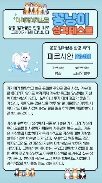 꽁냥이 성격테스트 ENTP 페르시안