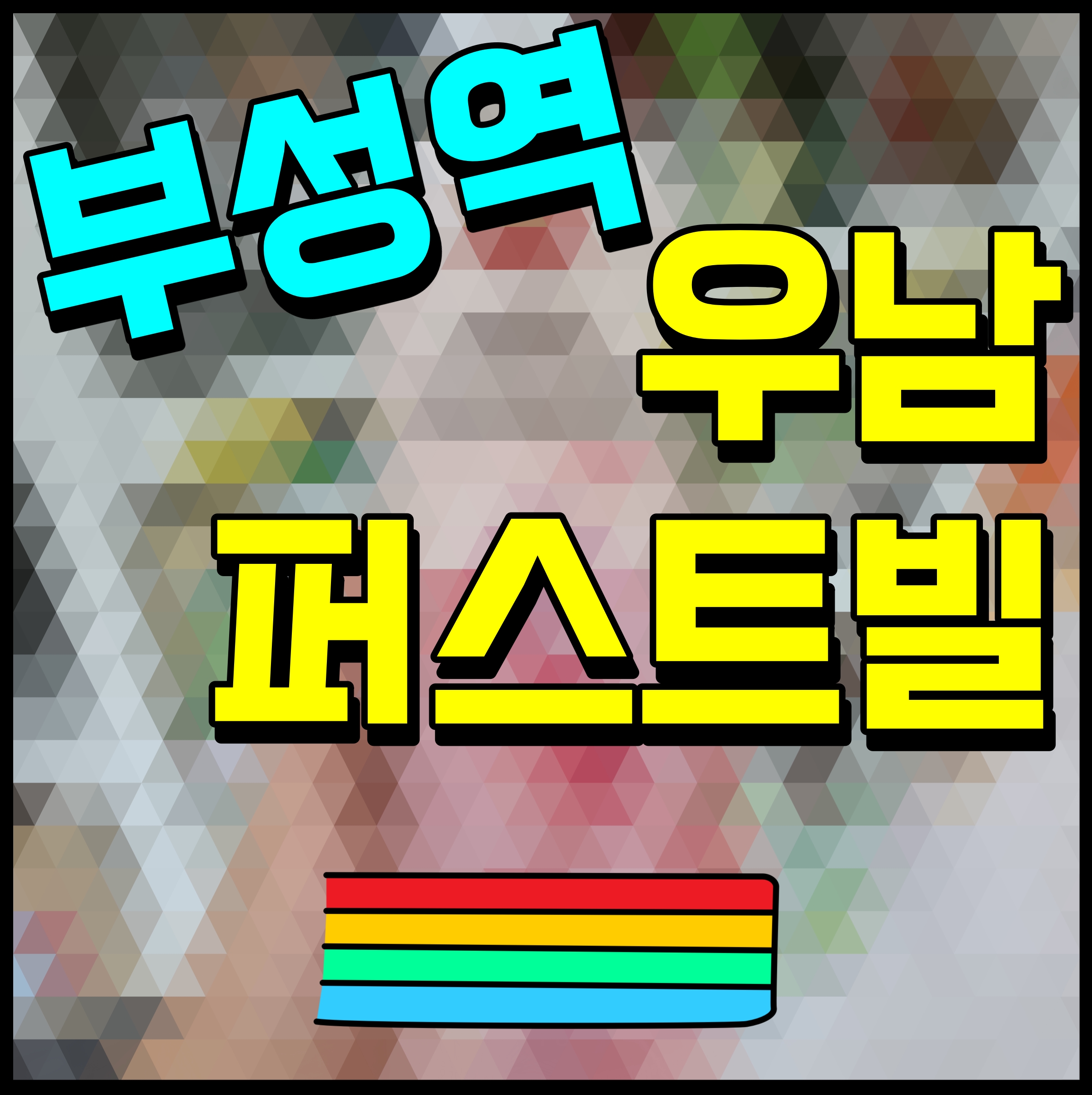  천안 부성역 우남퍼스트빌 아파트 분양 소식
