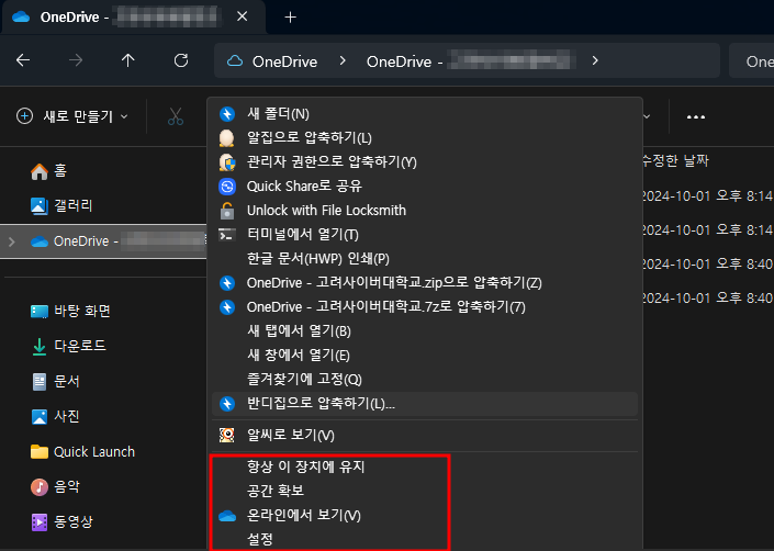 OneDrive 연결