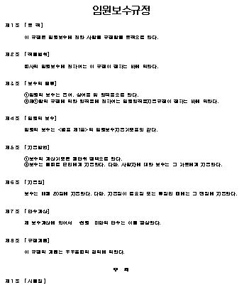  임원보수 규정 샘플