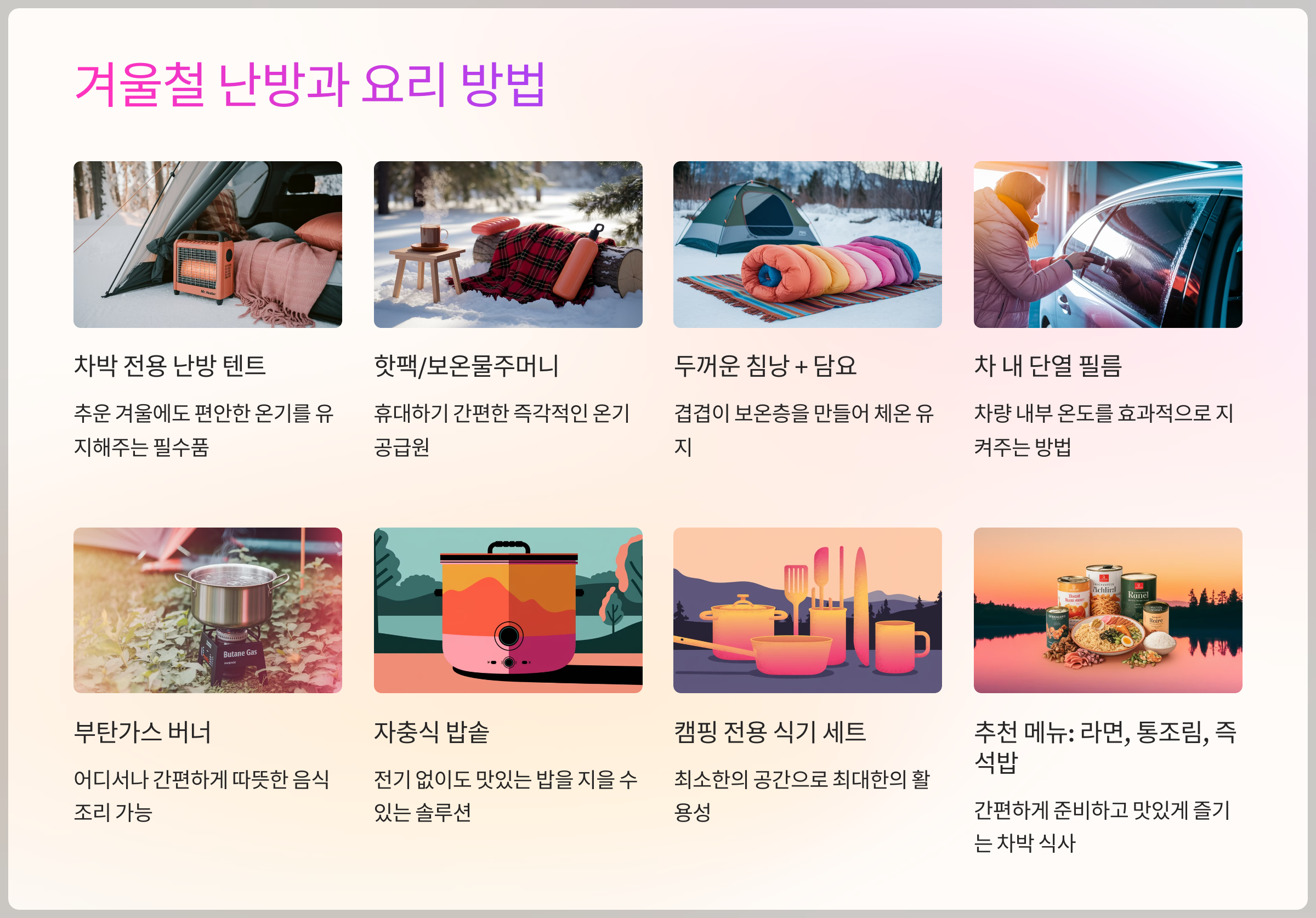 겨울철 난방과 요리 방법