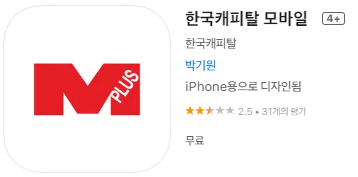 애플 앱스토어에서 한국캐피탈 모바일 앱 설치하기 (애플 아이폰)