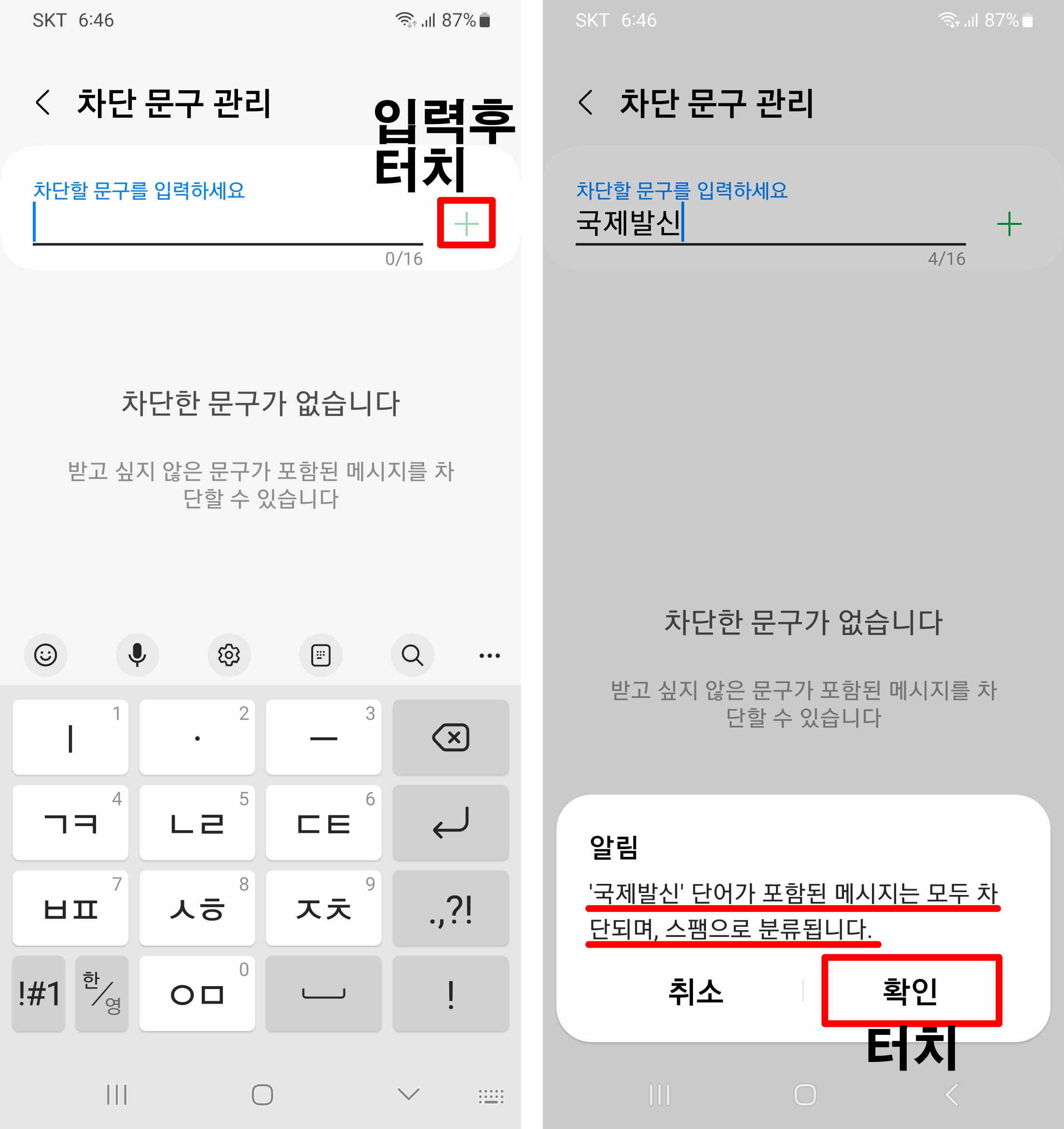 차단문구관리-국제발신-차단-확인