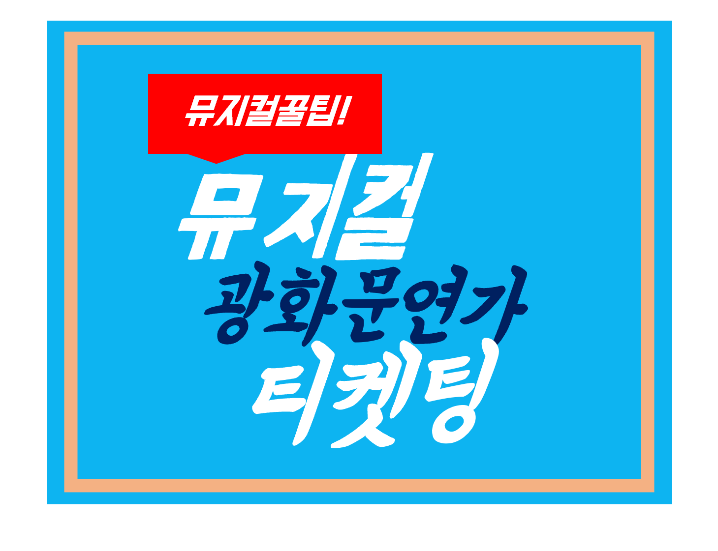 광화문연가