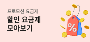 알뜰폰 요금제 인터넷 사이트 검색 비교 알아보기
