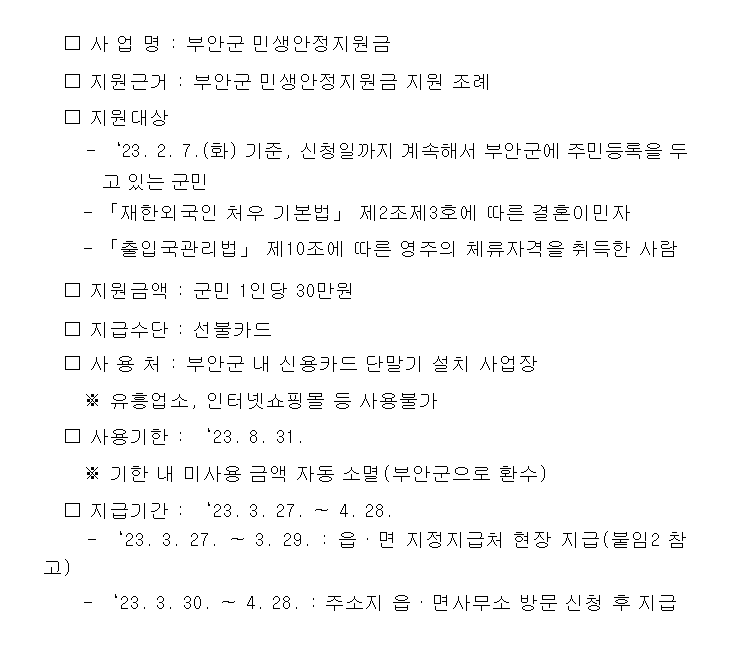 부안군 민생안정지원금