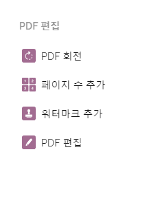 ILovePDF PDF편집