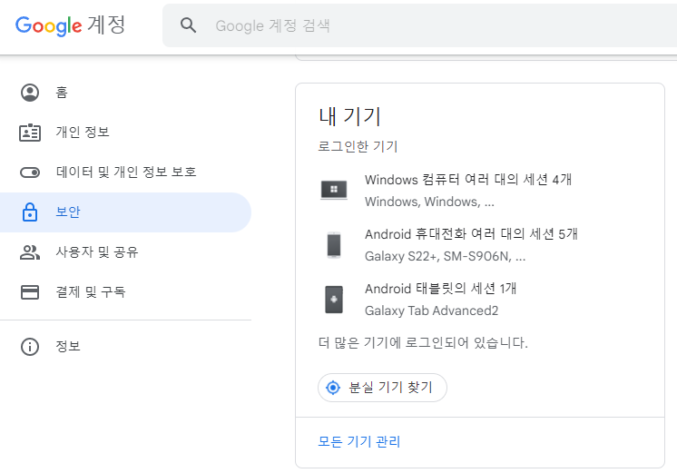 Google-계정내보안창