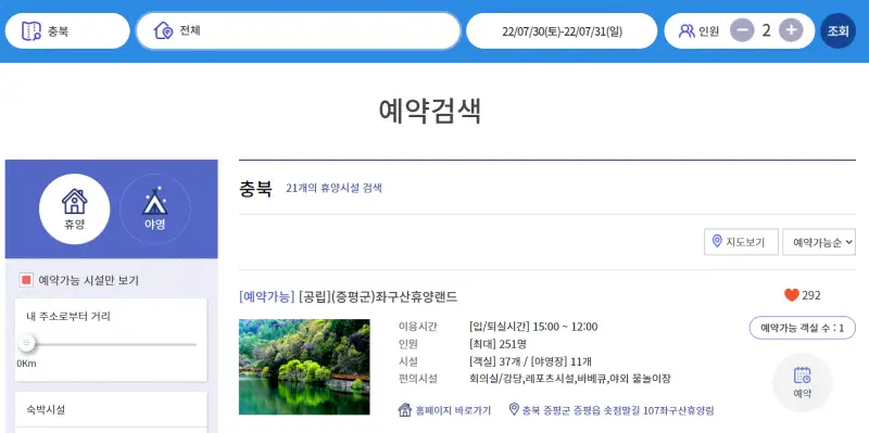  자연휴양림 여행, 추첨 예약 방법
