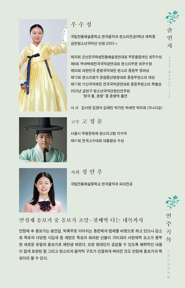 우수정 판소리 독창회 상세 정보 사진